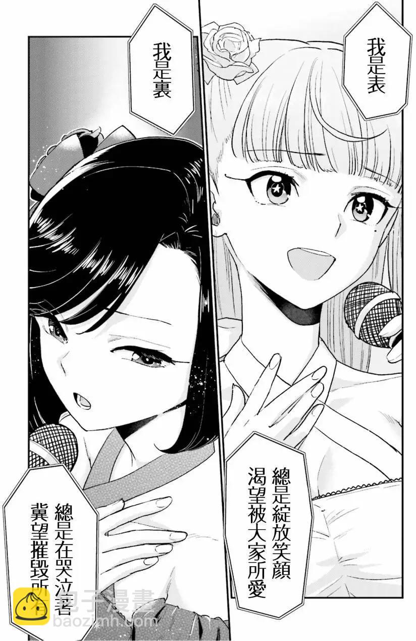 《深夜的X仪典》第21回 第17页