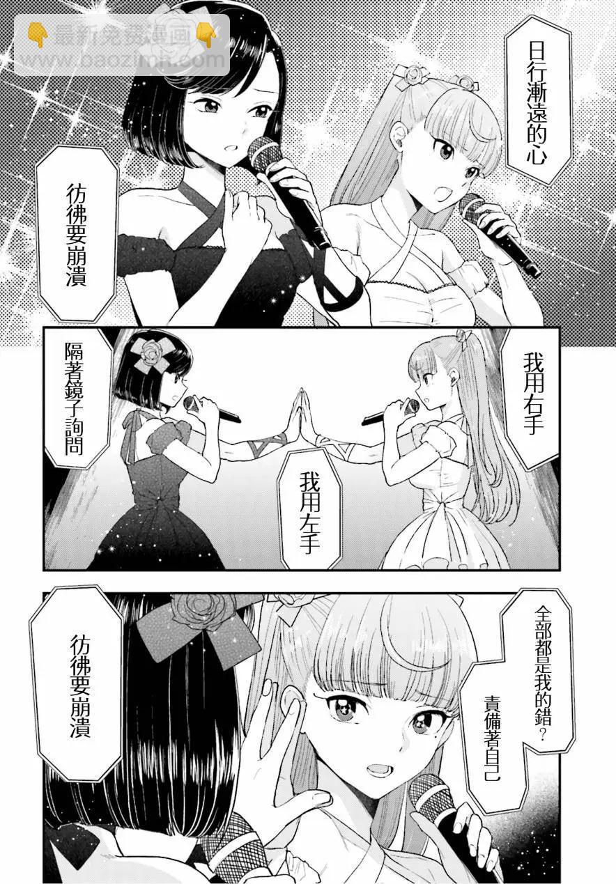 《深夜的X仪典》第21回 第18页