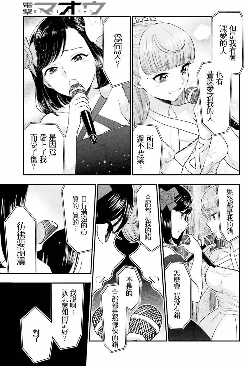 《深夜的X仪典》第21回 第19页