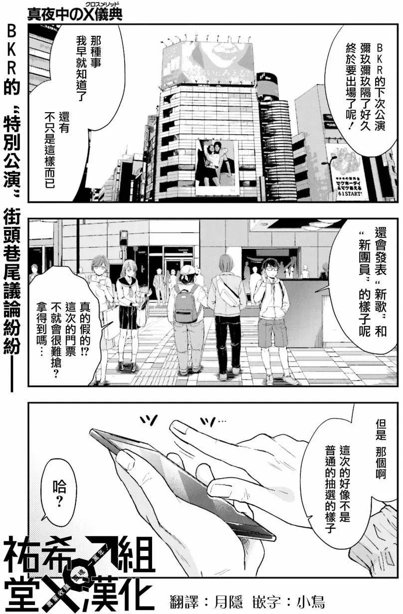 《深夜的X仪典》第21回 第1页