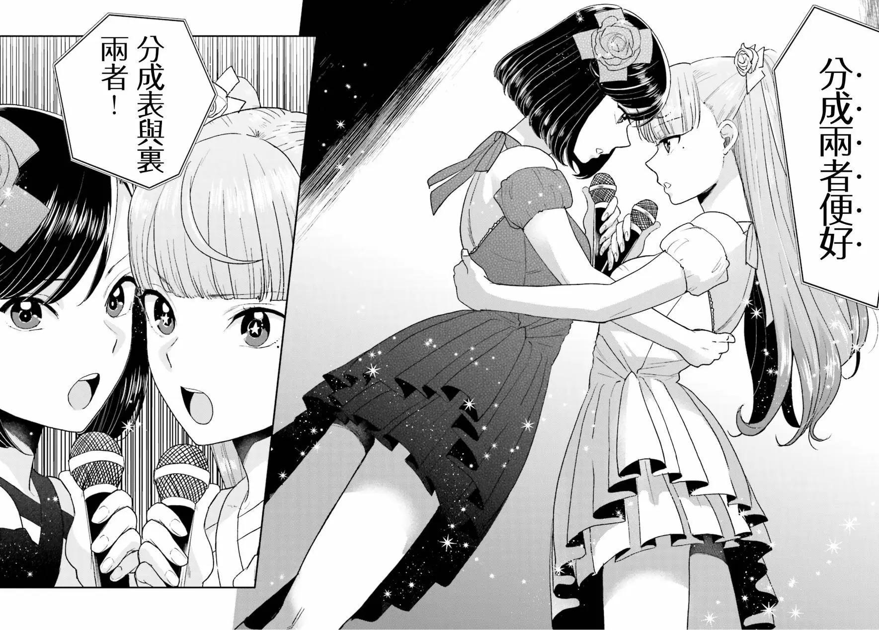 《深夜的X仪典》第21回 第20页