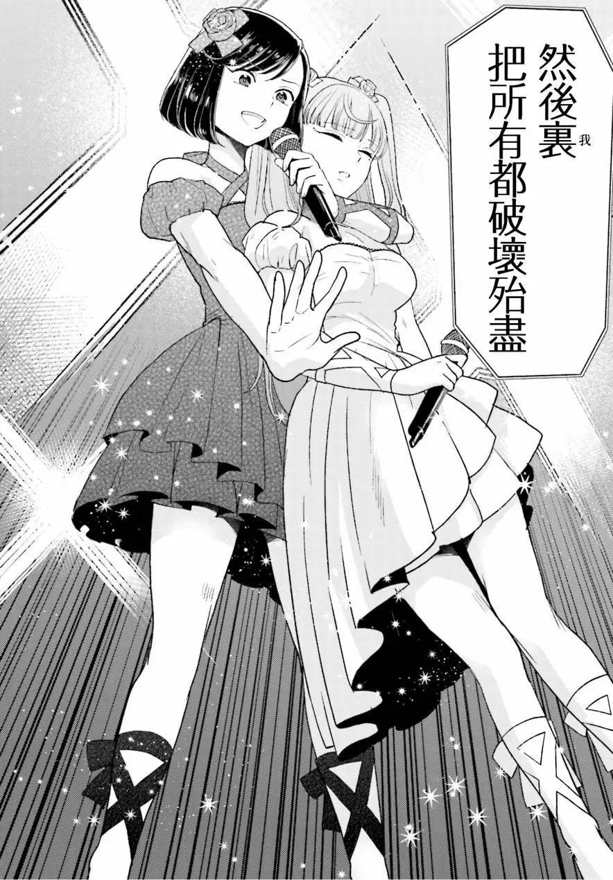 《深夜的X仪典》第21回 第21页