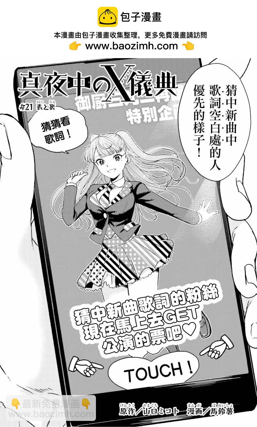 《深夜的X仪典》第21回 第2页