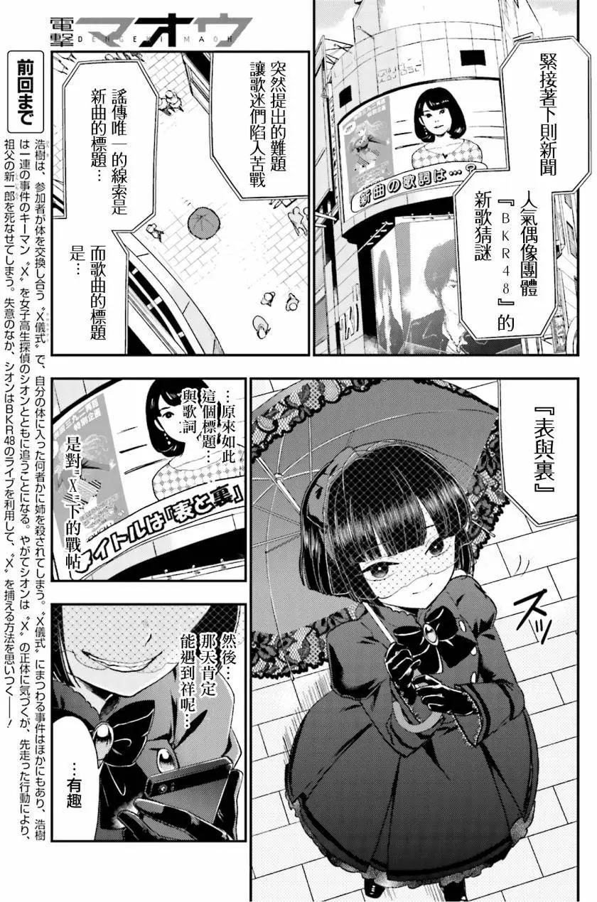 《深夜的X仪典》第21回 第3页