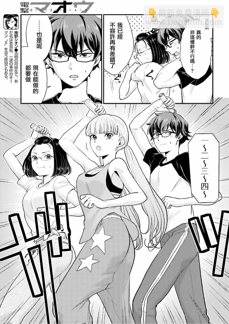 《深夜的X仪典》第21回 第5页