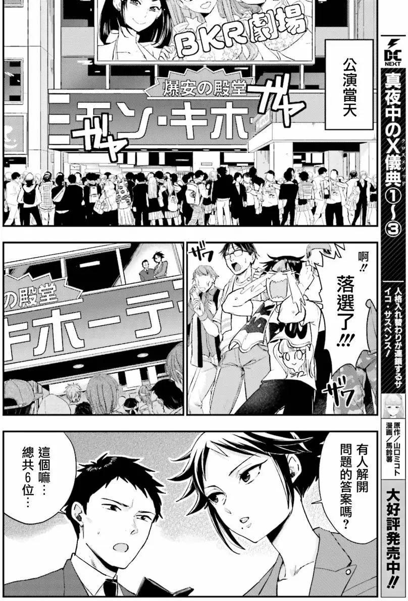 《深夜的X仪典》第21回 第6页