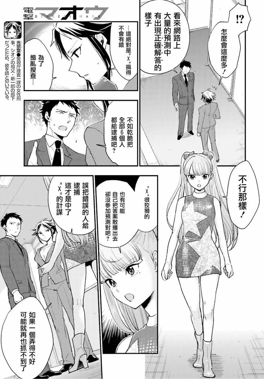 《深夜的X仪典》第21回 第7页