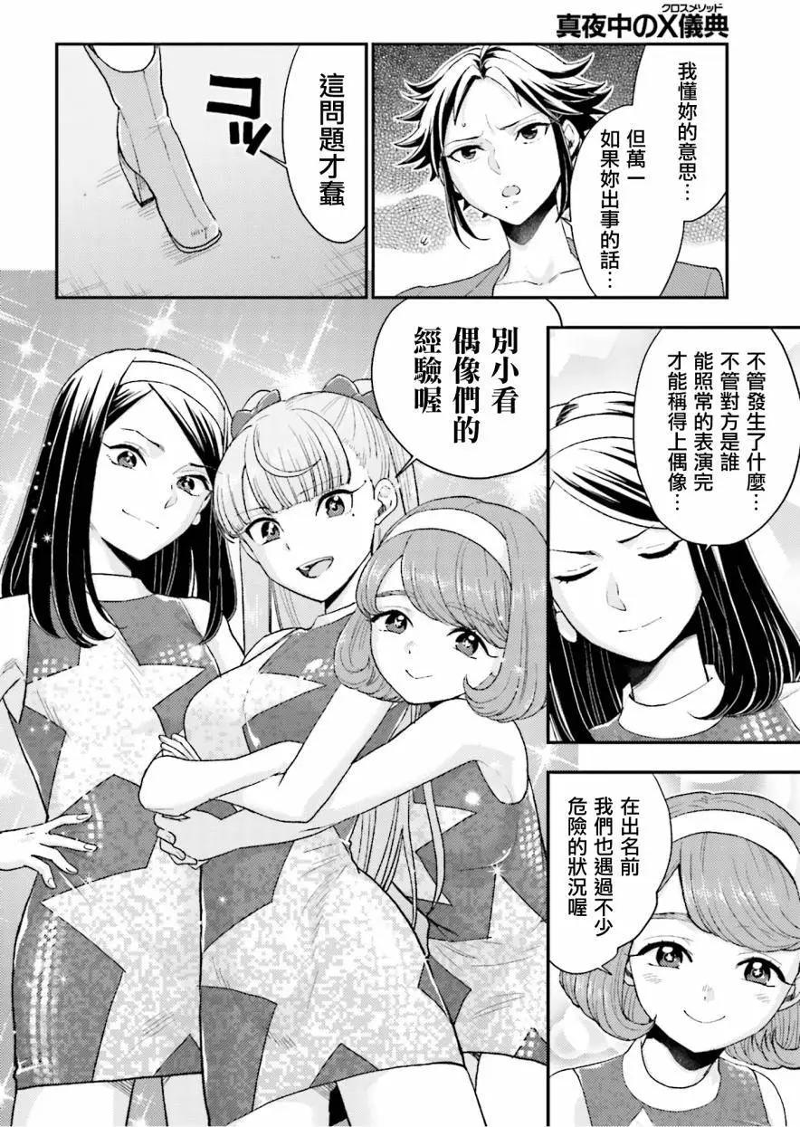 《深夜的X仪典》第21回 第8页