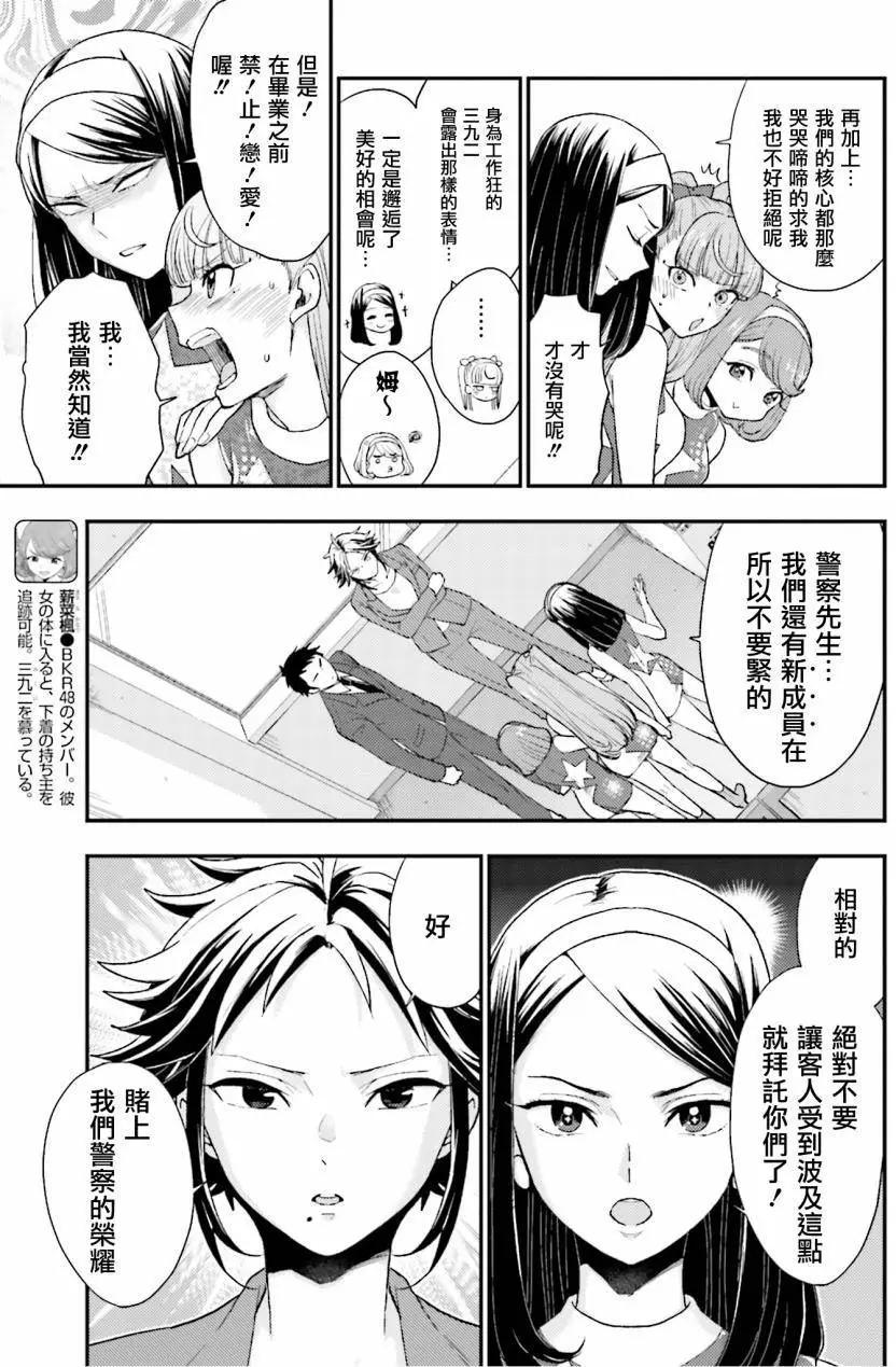 《深夜的X仪典》第21回 第9页