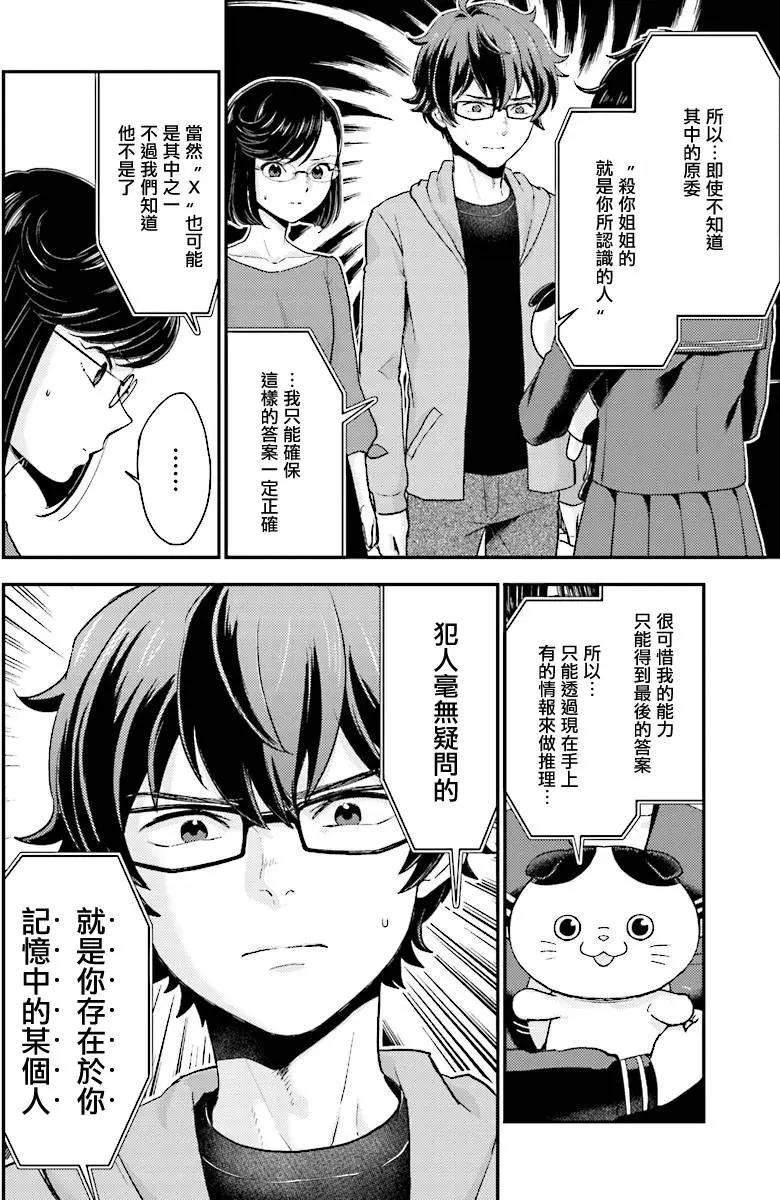 《深夜的X仪典》第24回 第10页