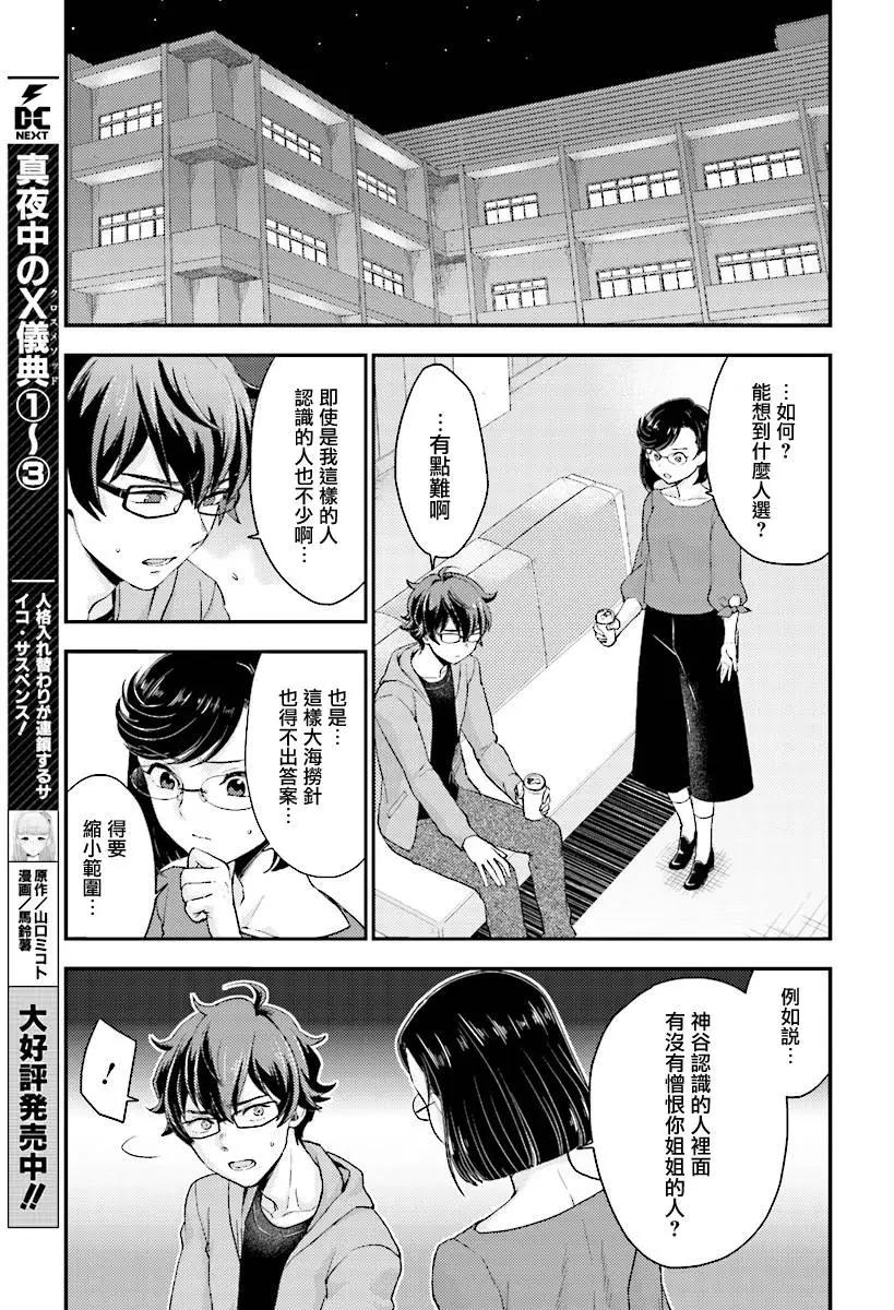 《深夜的X仪典》第24回 第11页