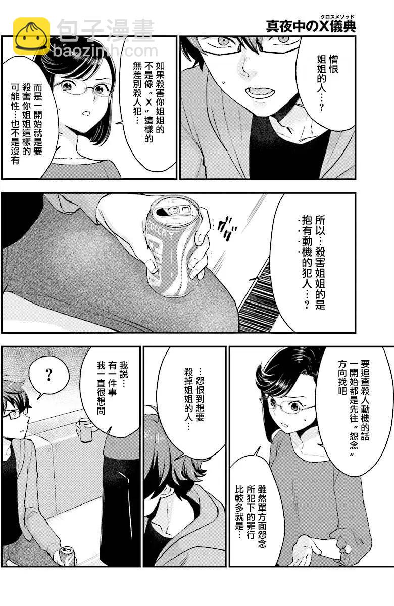 《深夜的X仪典》第24回 第12页