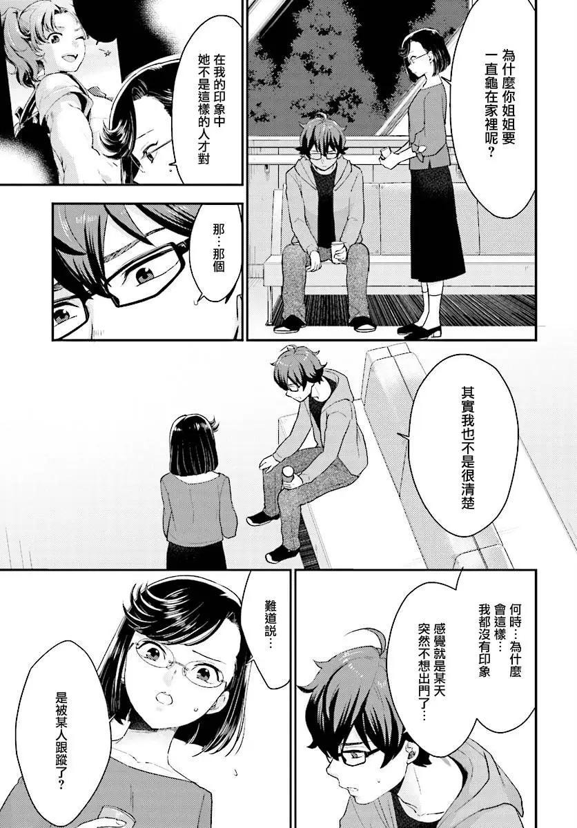 《深夜的X仪典》第24回 第13页