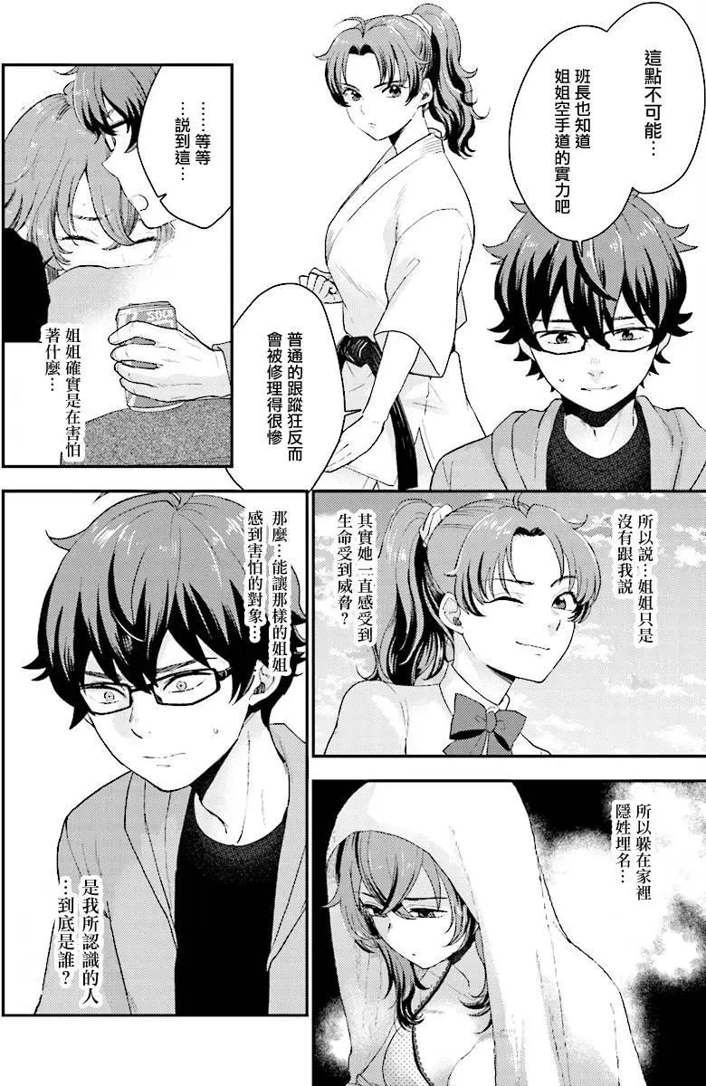 《深夜的X仪典》第24回 第14页