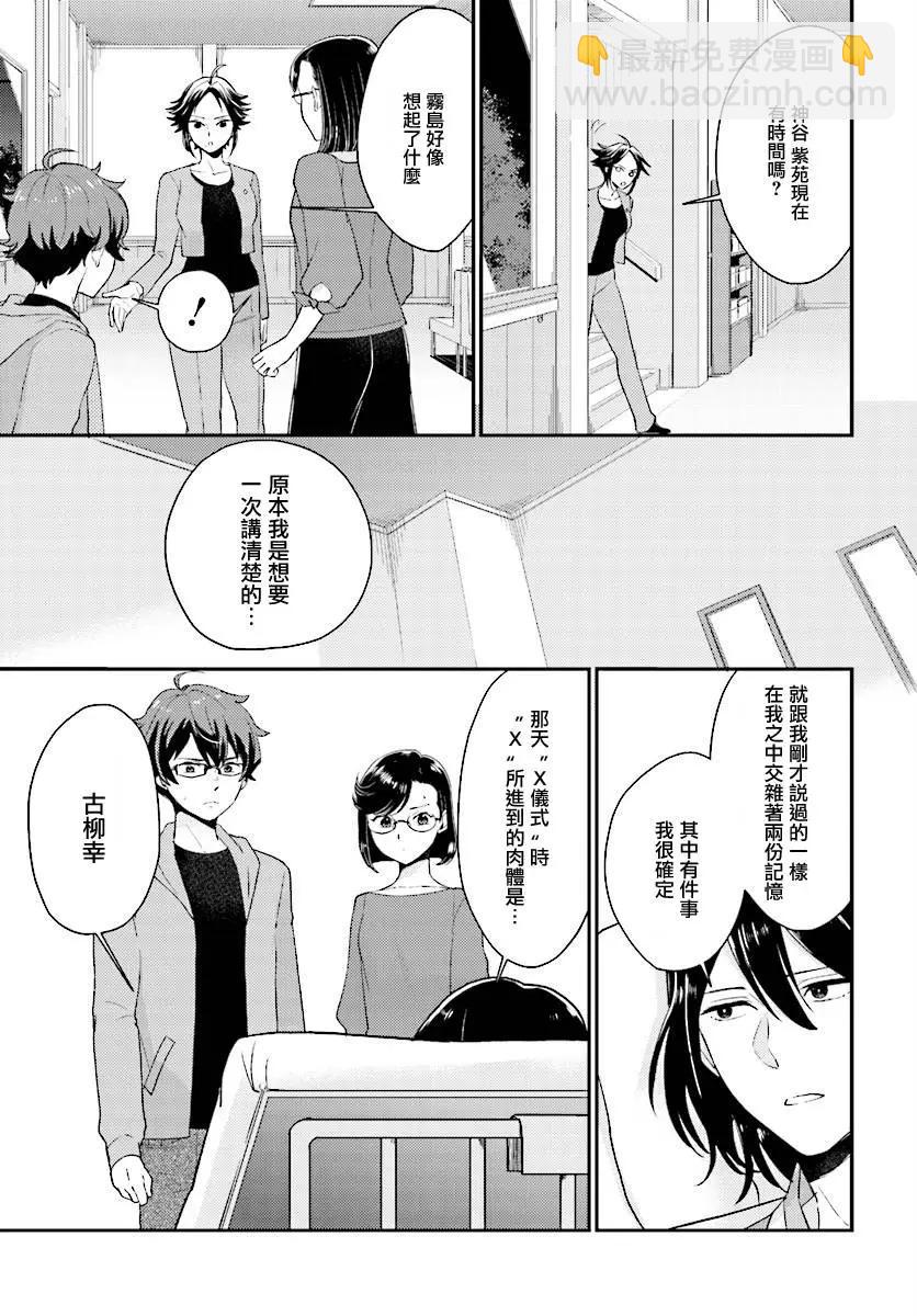 《深夜的X仪典》第24回 第15页