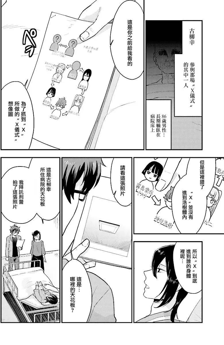 《深夜的X仪典》第24回 第16页