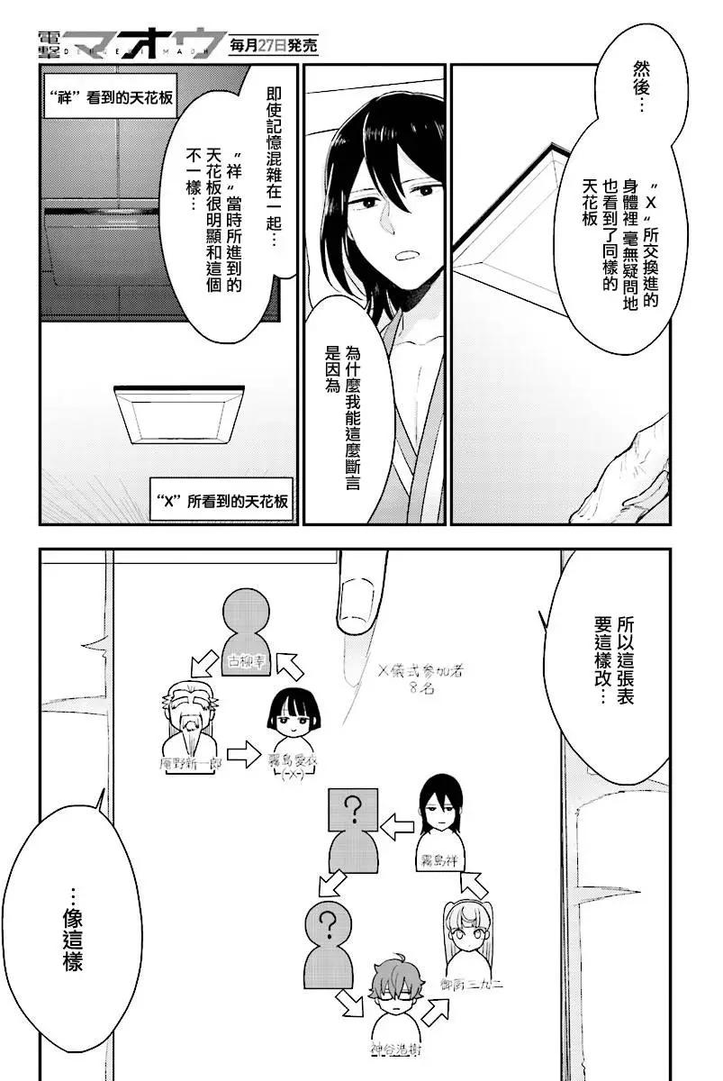 《深夜的X仪典》第24回 第17页