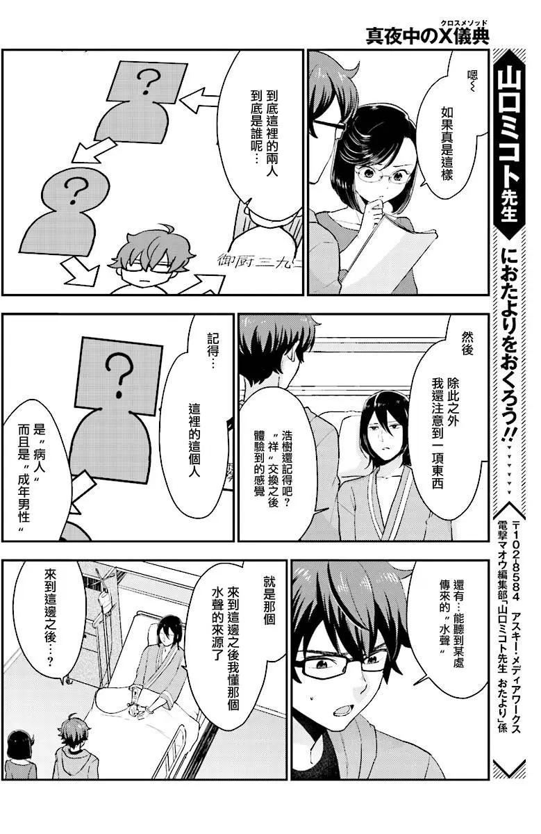 《深夜的X仪典》第24回 第18页