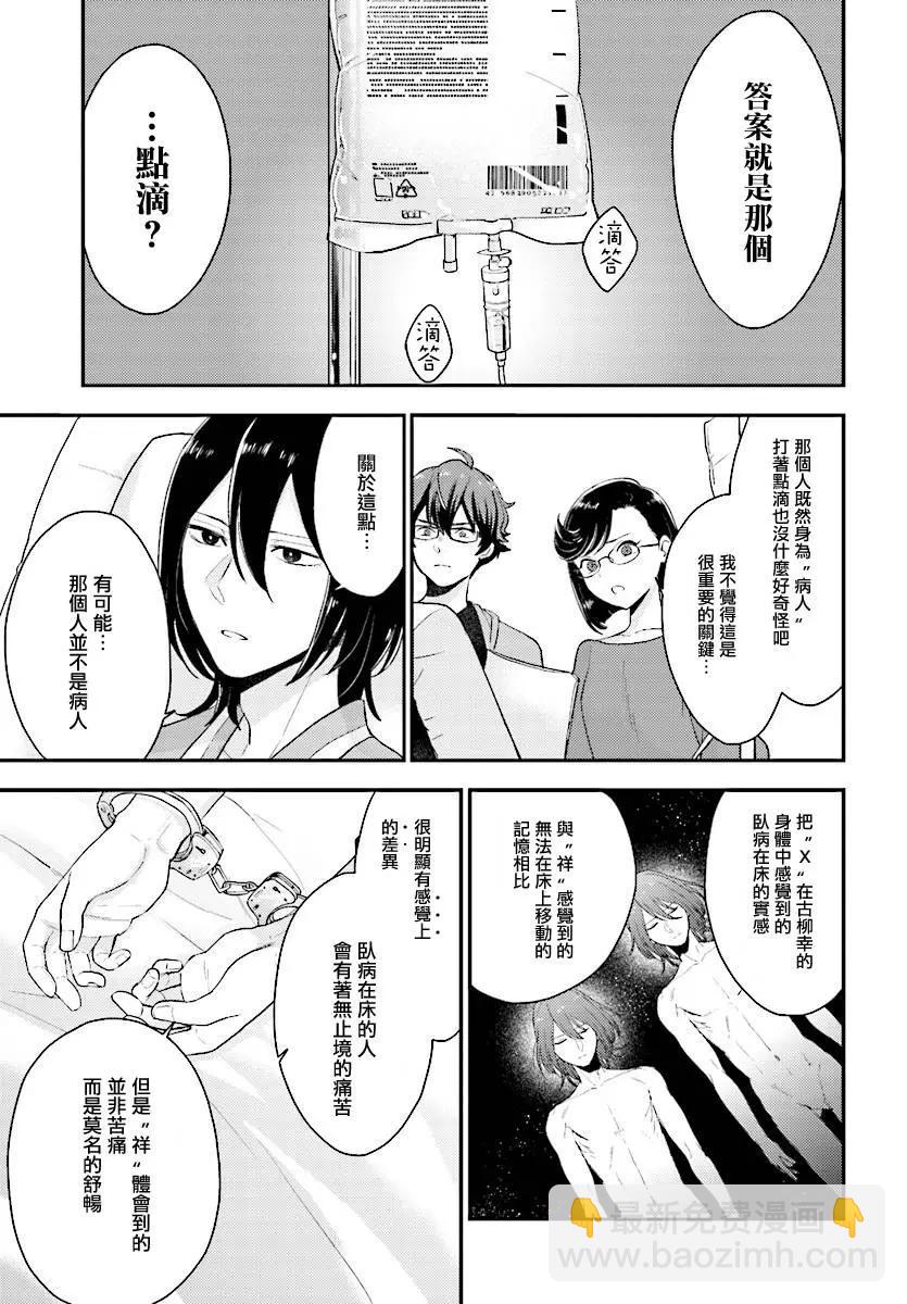 《深夜的X仪典》第24回 第19页