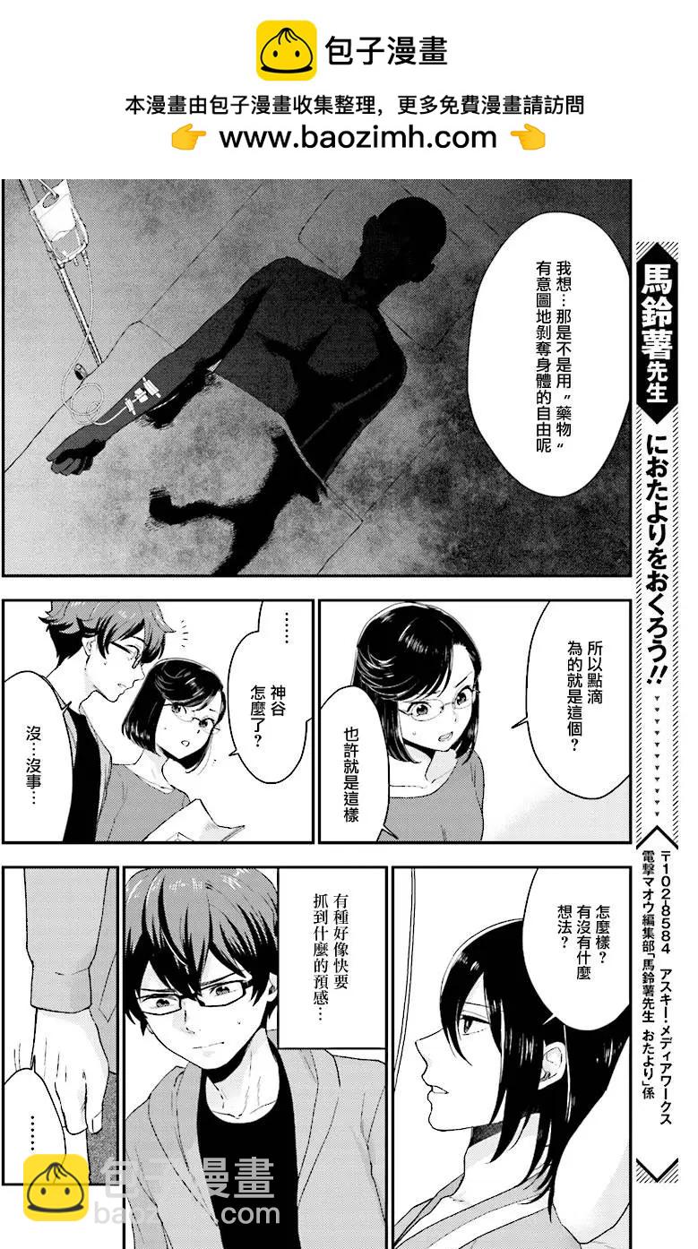 《深夜的X仪典》第24回 第20页