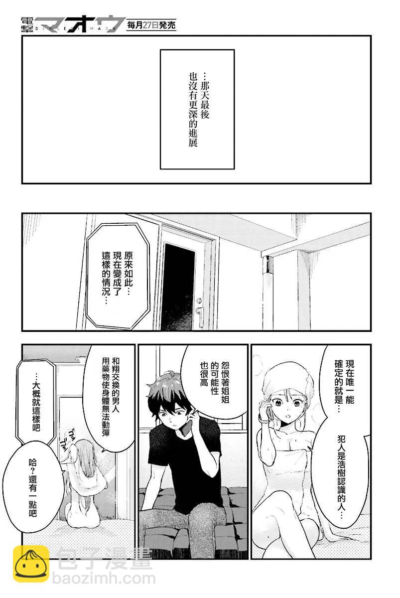 《深夜的X仪典》第24回 第21页
