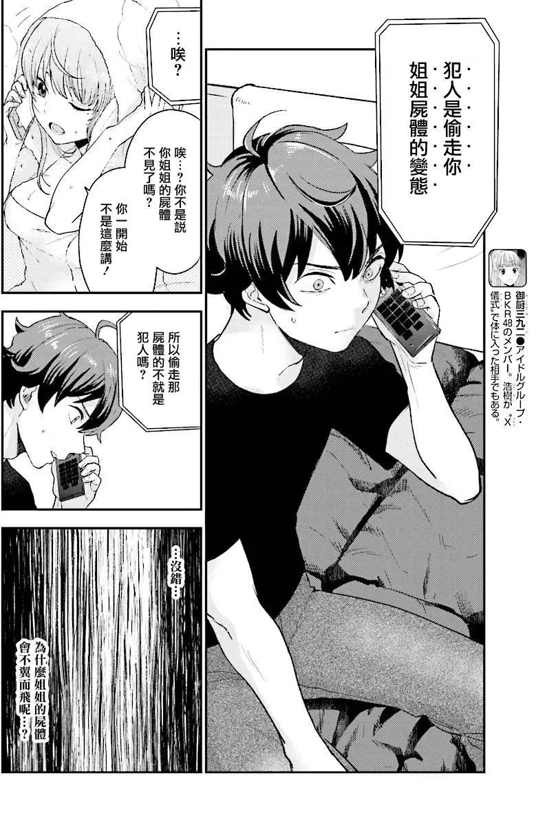 《深夜的X仪典》第24回 第22页
