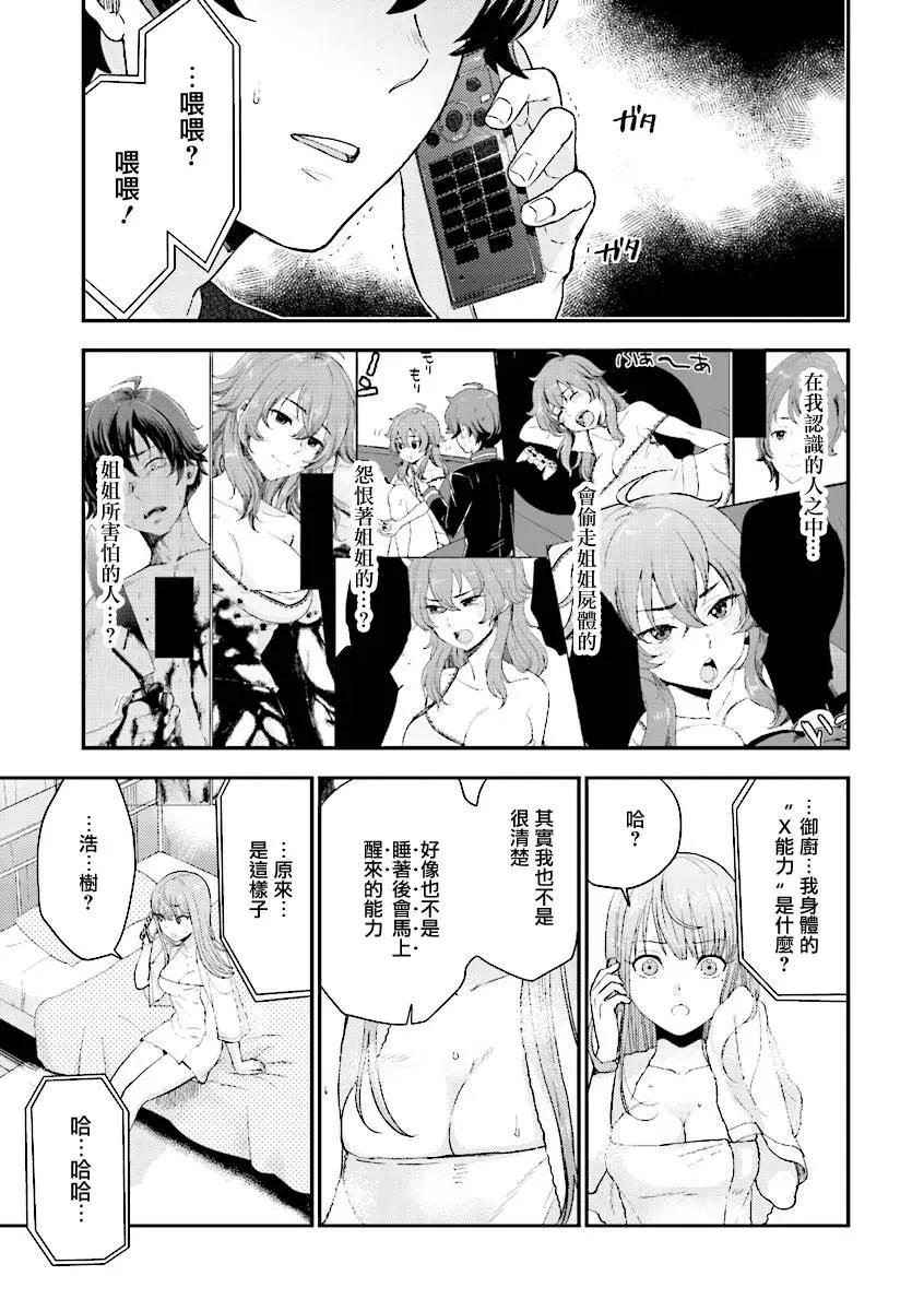 《深夜的X仪典》第24回 第23页