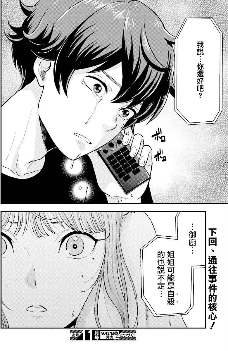 《深夜的X仪典》第24回 第24页