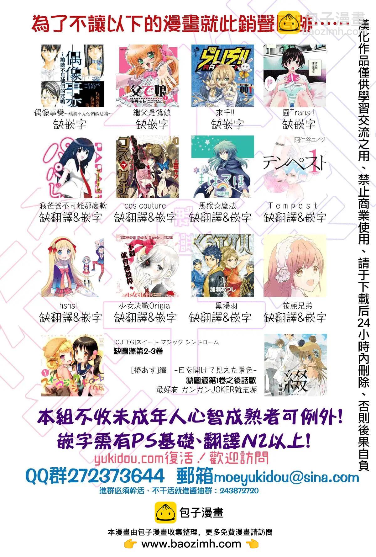 《深夜的X仪典》第24回 第25页