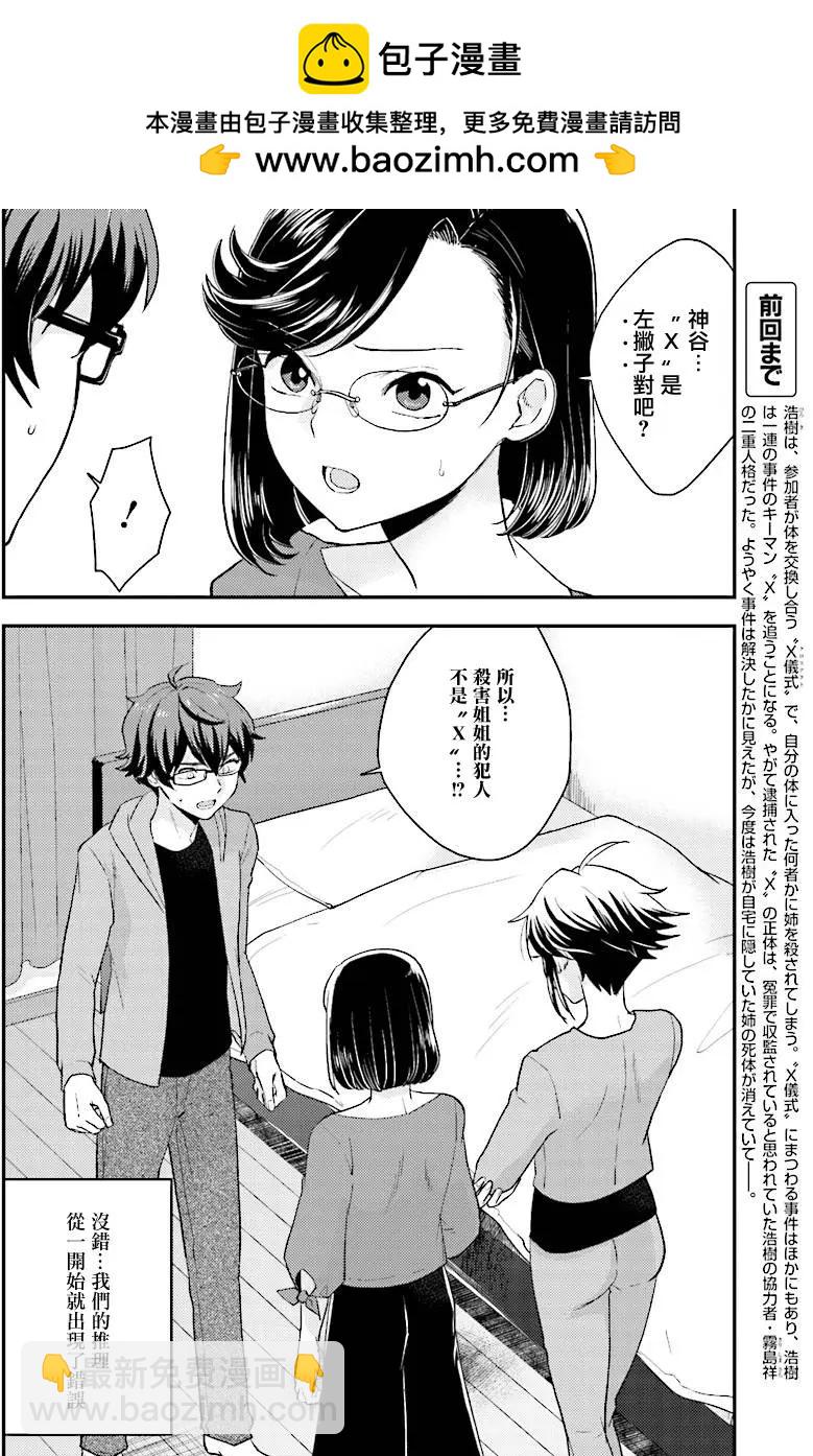 《深夜的X仪典》第24回 第2页