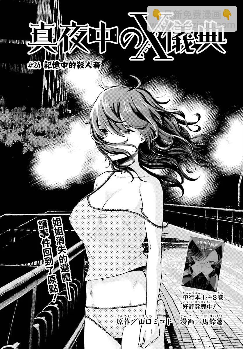《深夜的X仪典》第24回 第3页