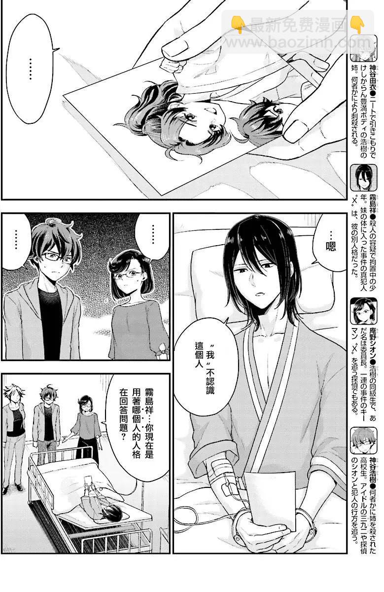 《深夜的X仪典》第24回 第4页