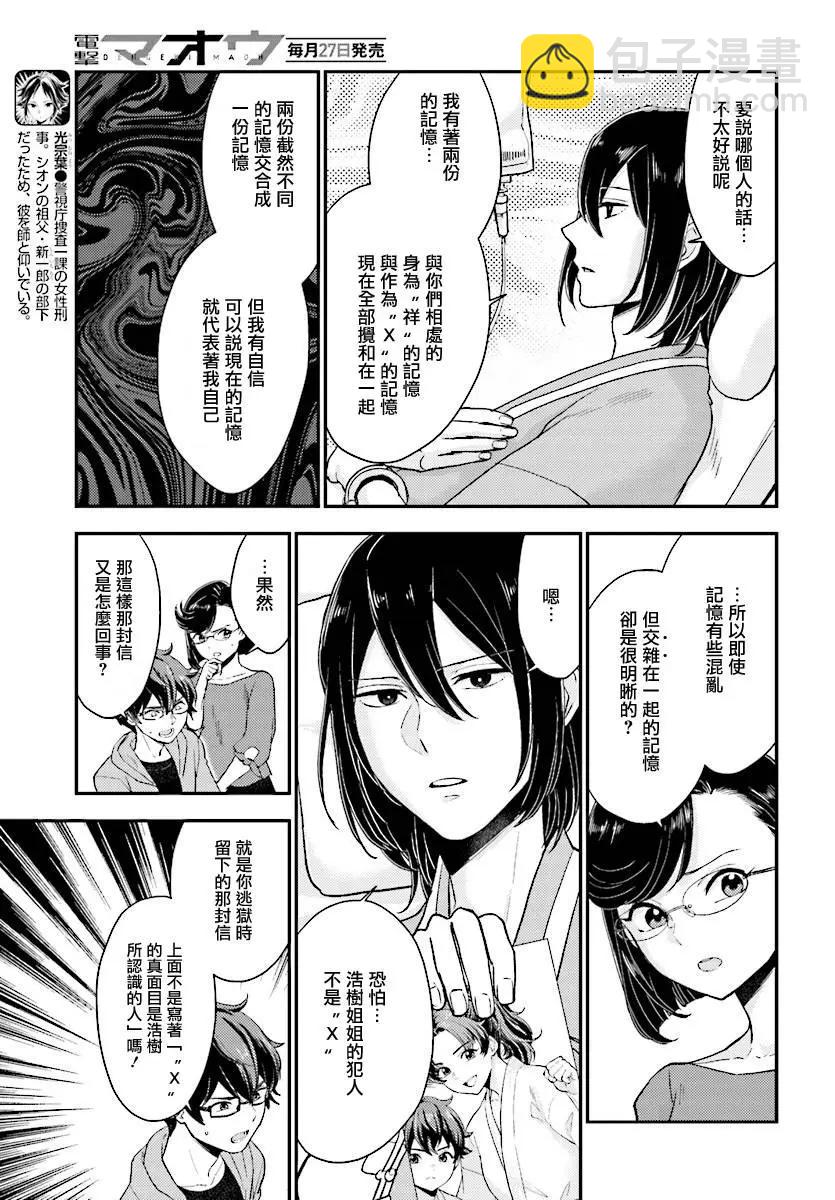 《深夜的X仪典》第24回 第5页