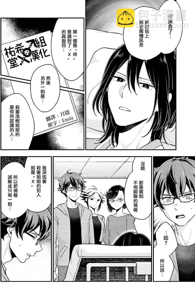 《深夜的X仪典》第24回 第6页