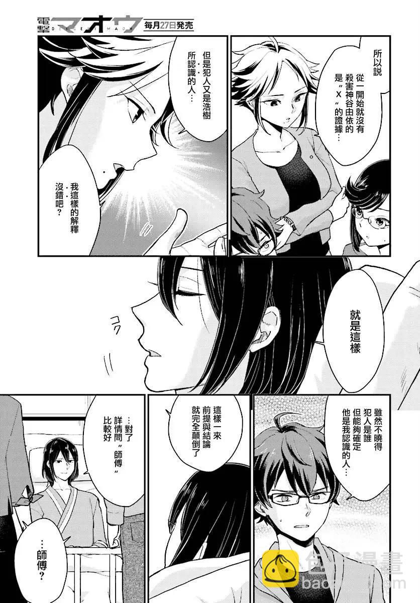 《深夜的X仪典》第24回 第7页