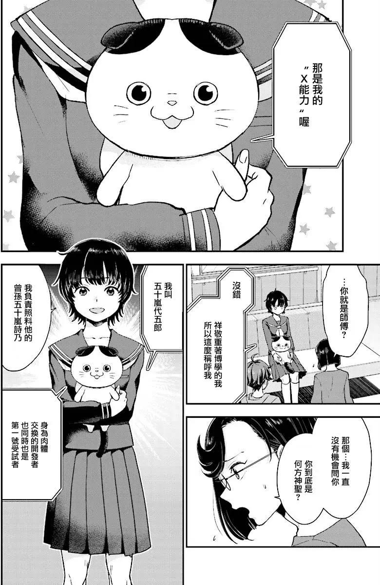 《深夜的X仪典》第24回 第8页