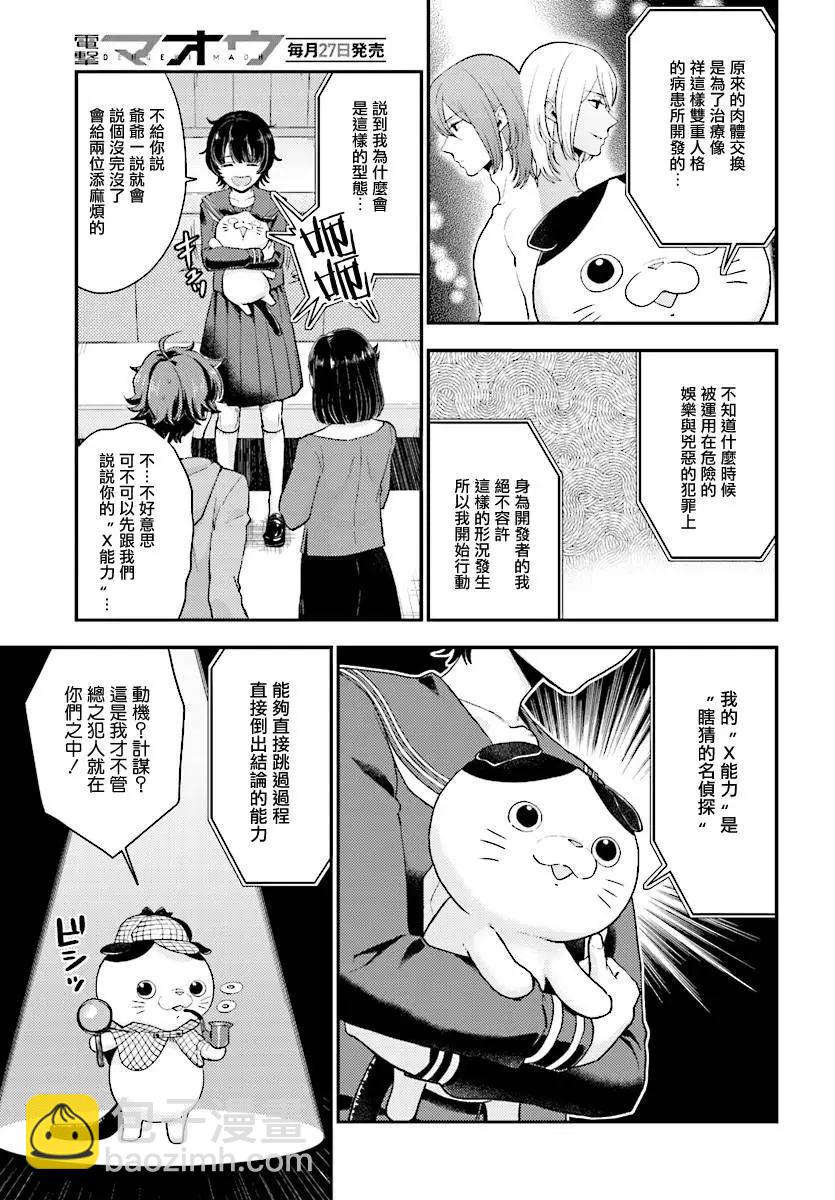 《深夜的X仪典》第24回 第9页