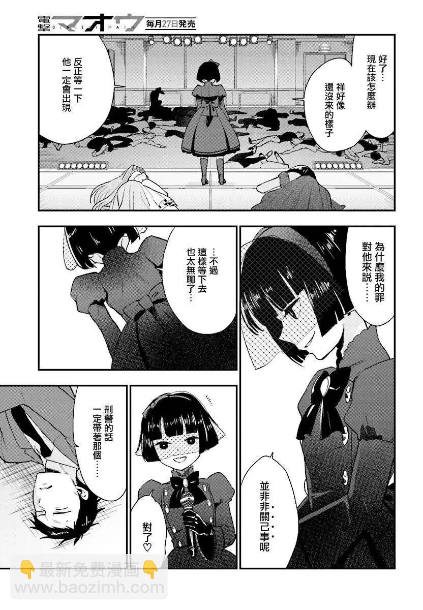 《深夜的X仪典》第22回 第11页