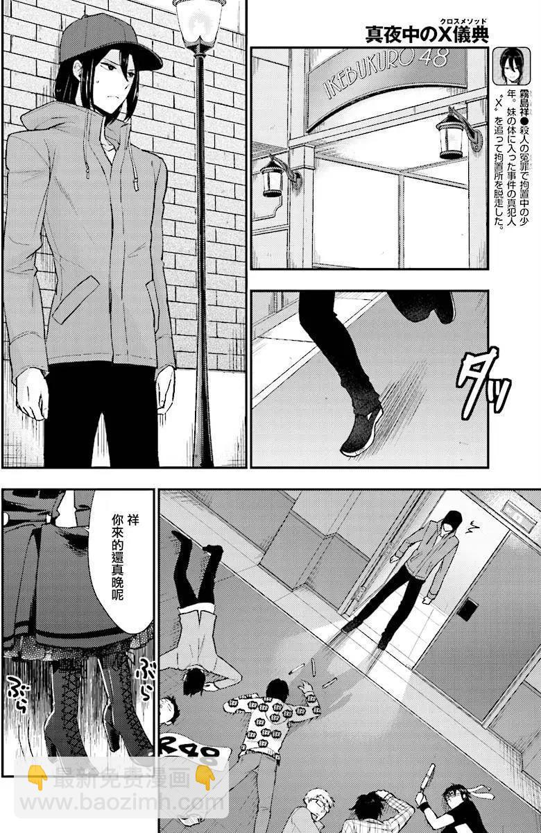 《深夜的X仪典》第22回 第12页