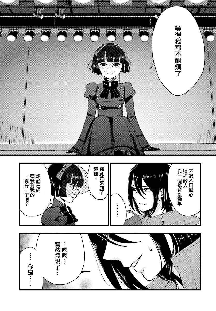 《深夜的X仪典》第22回 第13页
