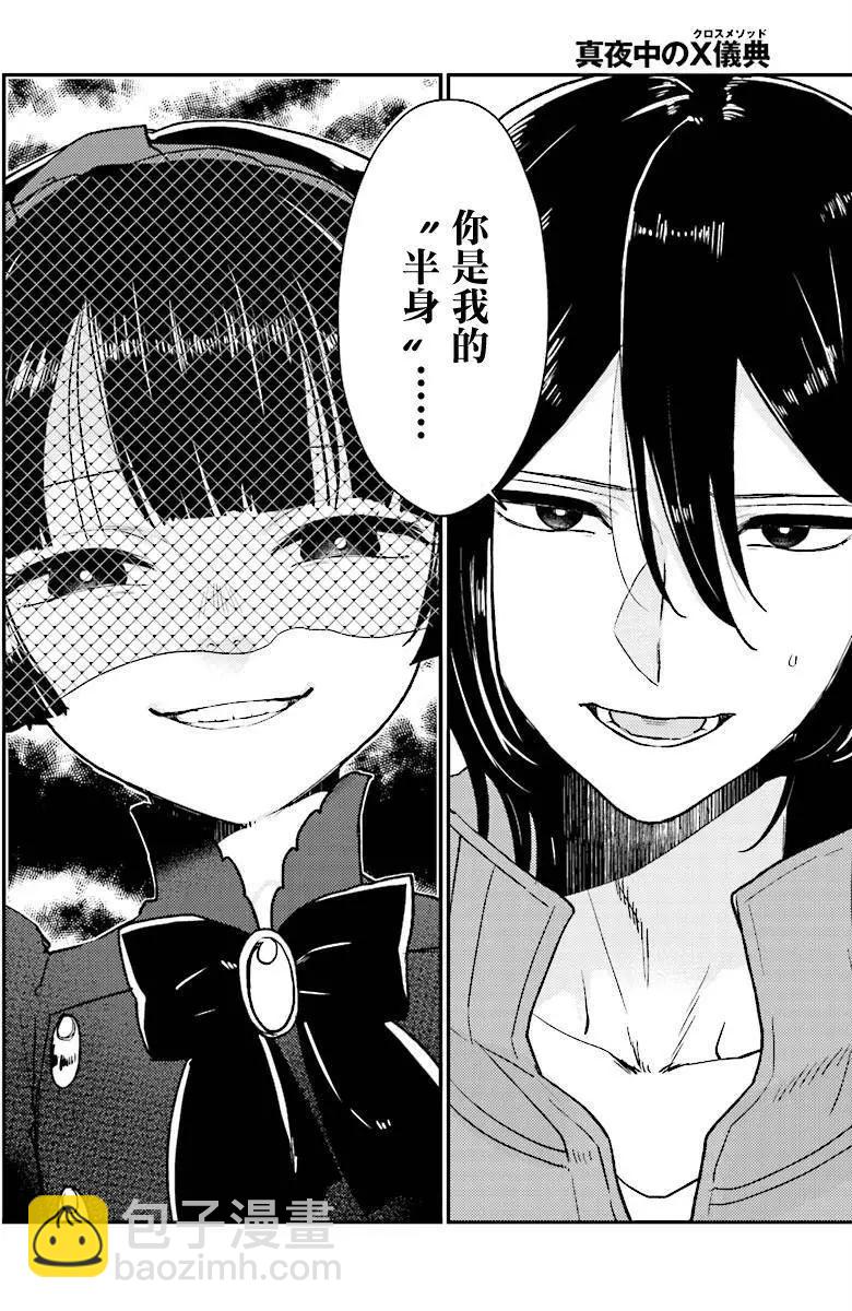 《深夜的X仪典》第22回 第14页
