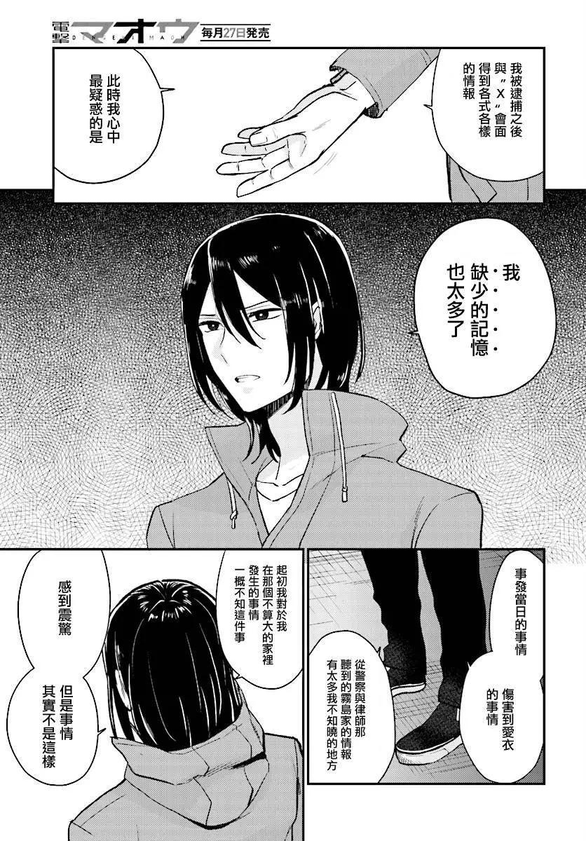 《深夜的X仪典》第22回 第15页