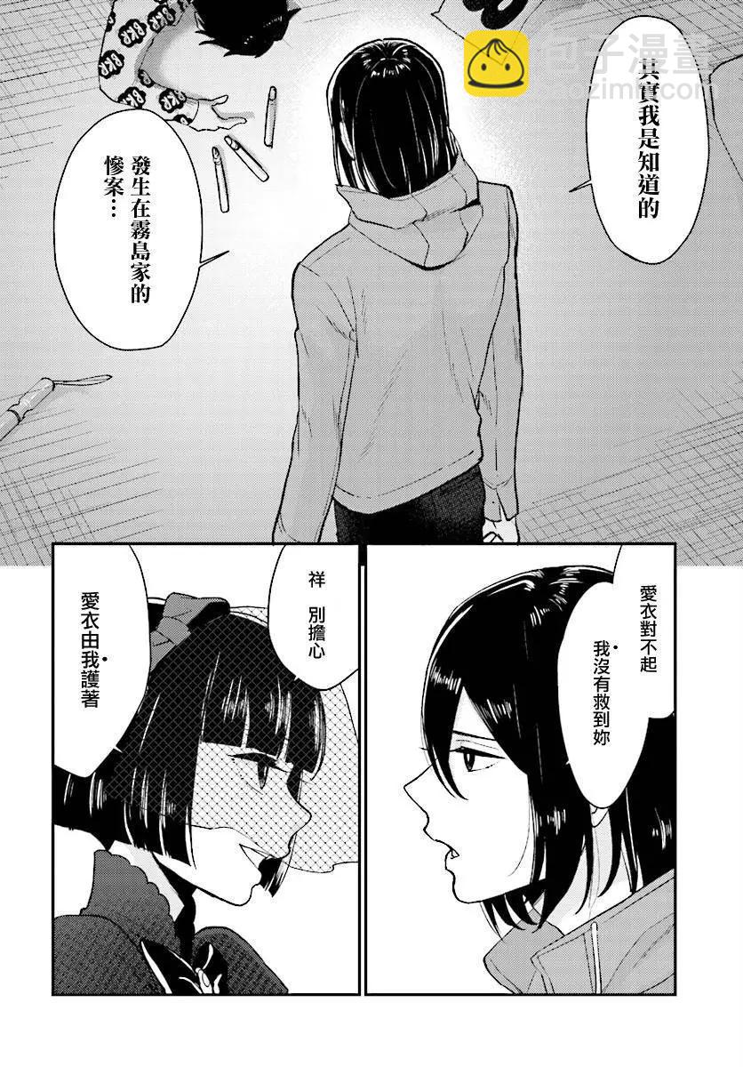 《深夜的X仪典》第22回 第16页