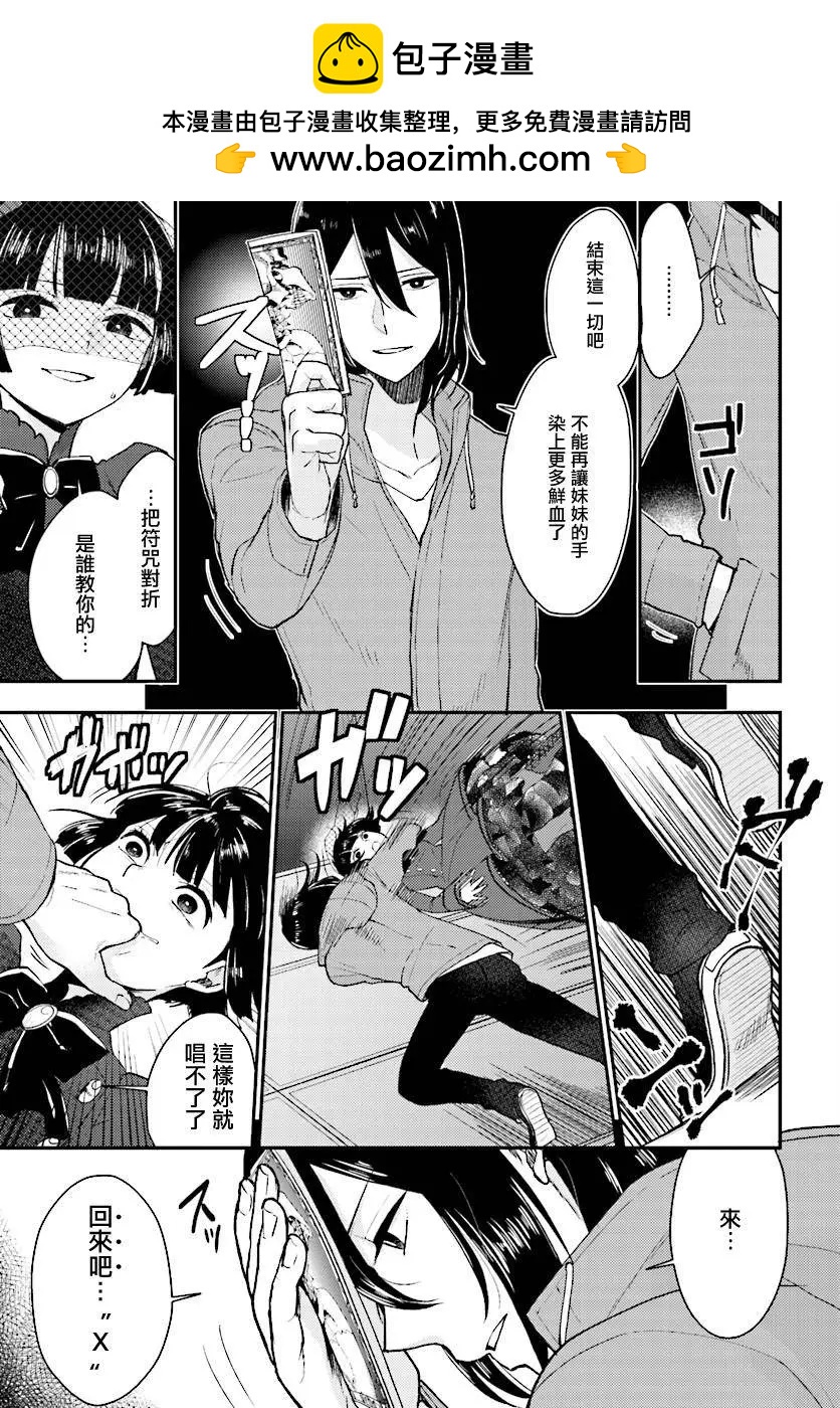 《深夜的X仪典》第22回 第17页