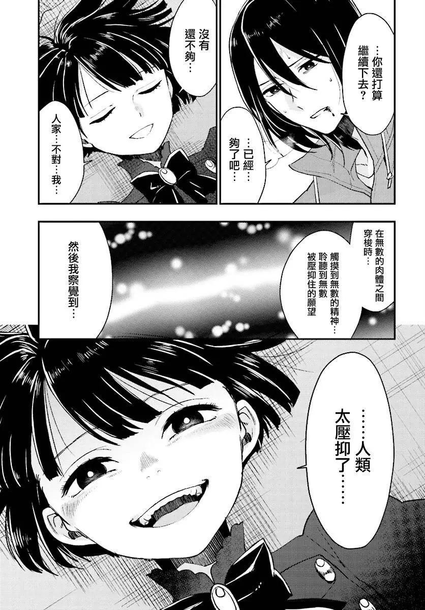 《深夜的X仪典》第22回 第19页