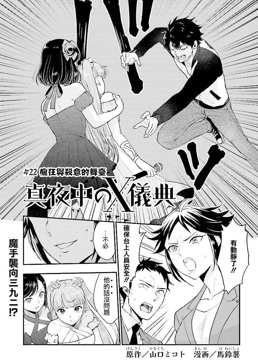 《深夜的X仪典》第22回 第1页