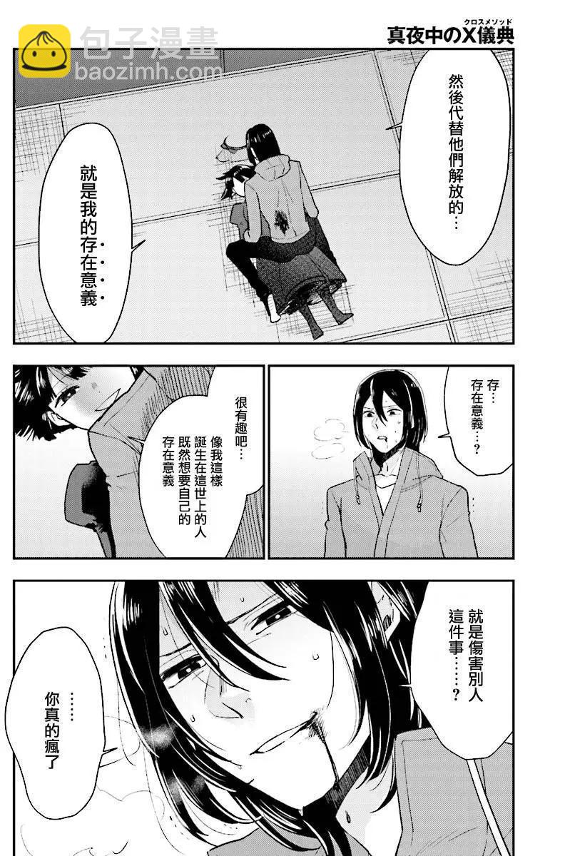《深夜的X仪典》第22回 第20页