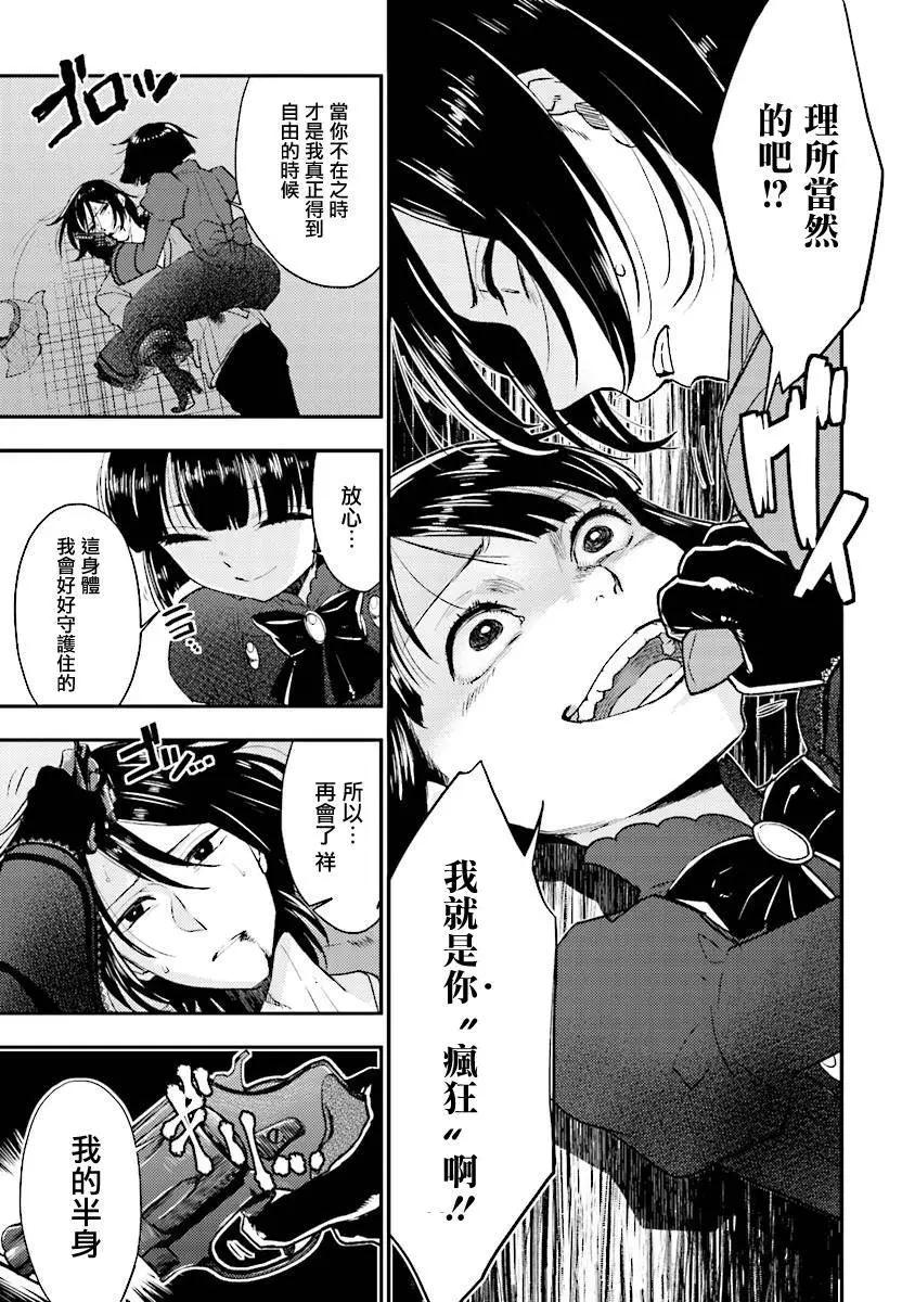 《深夜的X仪典》第22回 第21页
