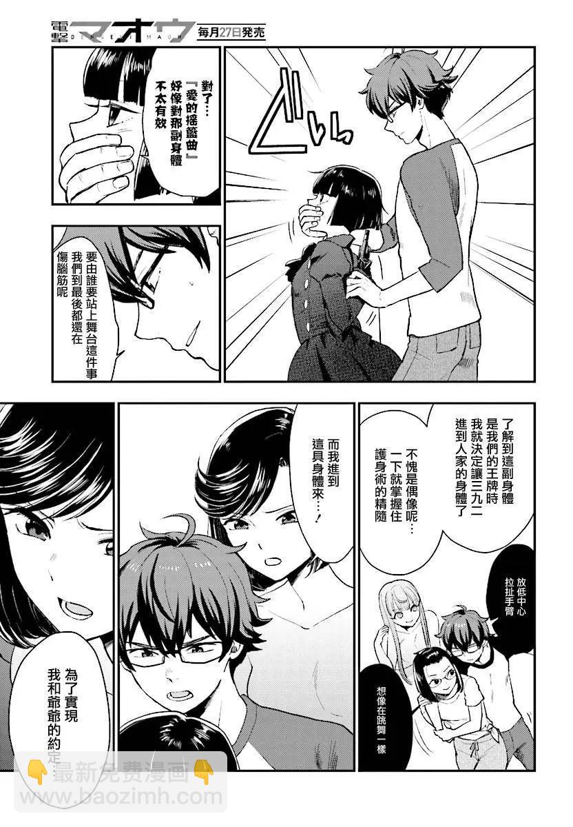 《深夜的X仪典》第22回 第23页