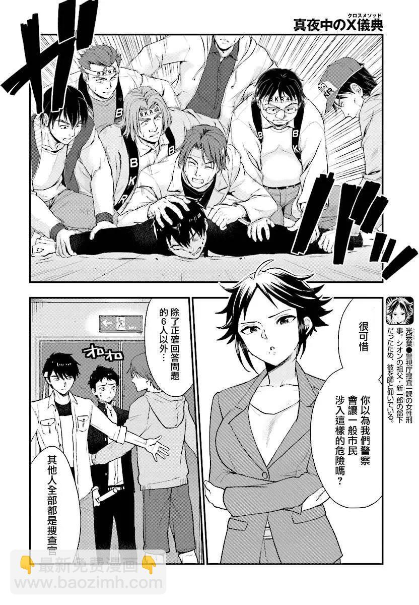 《深夜的X仪典》第22回 第4页